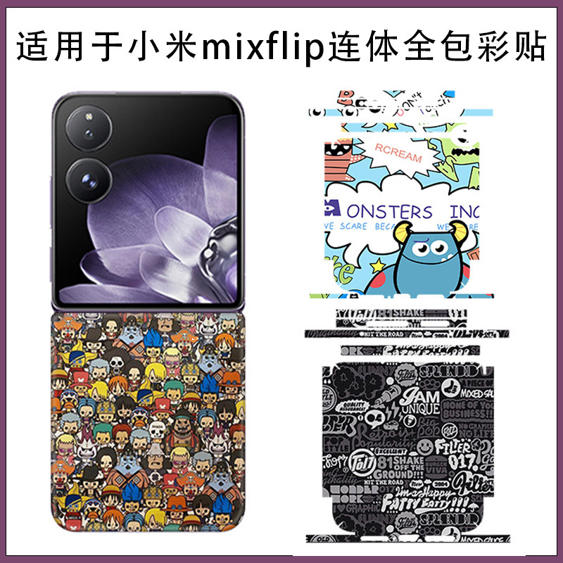 3M软膜小米mixflip超薄磨砂彩膜