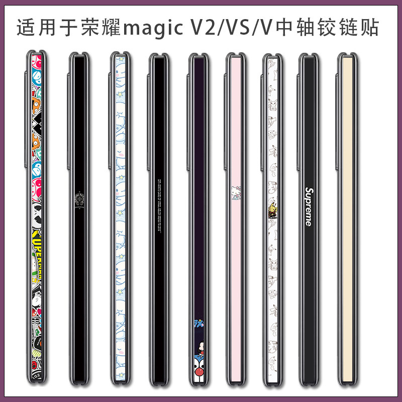 超薄适用荣耀magicv23M铰链贴膜