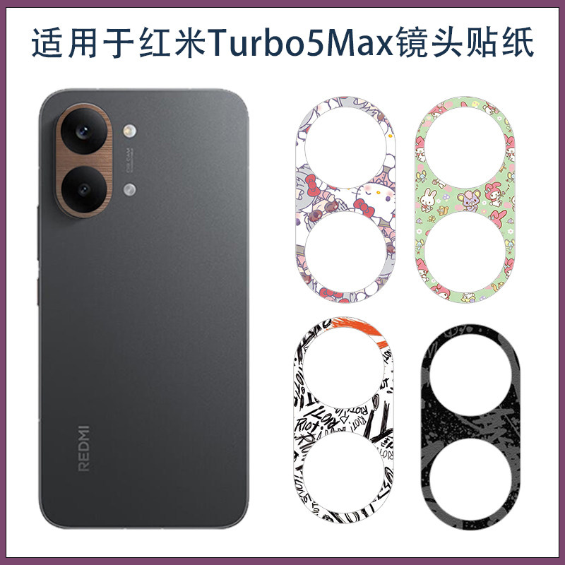 适用红米Turbo 5max简约潮男款创意个性镜头圈贴膜可爱卡通手机摄像头镂空保护膜turbo 5max磨砂贴纸彩膜软膜