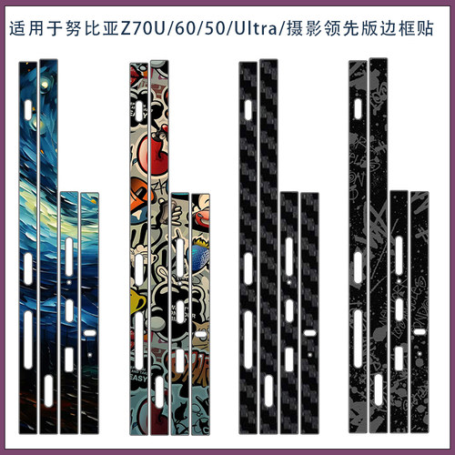 超薄磨砂努比亚3M软膜边框贴膜