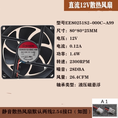 SUNON802512V静音散热风扇