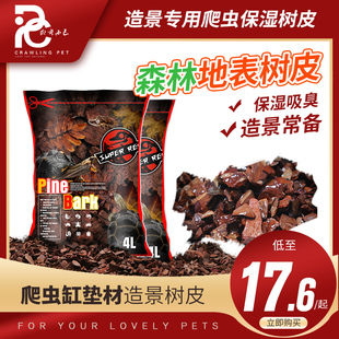 SuperRep爬虫树皮垫材装饰造景保湿吸臭蜥蜴蛇宠爬宠森林地表