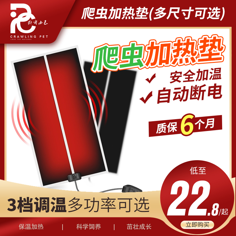 爬宠陆龟守宫爬虫加热垫保温