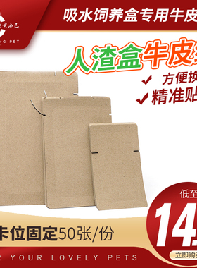 Vbox爬柜牛皮纸垫材爬虫爬箱饲养盒配套纸守宫蜥蜴玩具色垫料纸巾