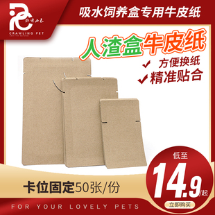 Vbox爬柜牛皮纸垫材爬虫爬箱饲养盒配套纸守宫蜥蜴玩具色垫料纸巾