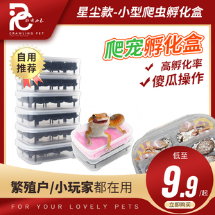 爬虫孵化盒守宫鬃狮玉米宠物爬宠乌龟蛋格蛋隔蛭石分离高孵化率