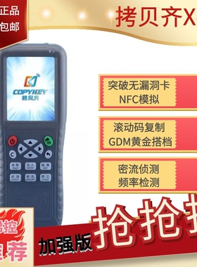 拷贝齐x5多功能ICID门卡读卡复制器突破滚动码copykeyX5/GDM