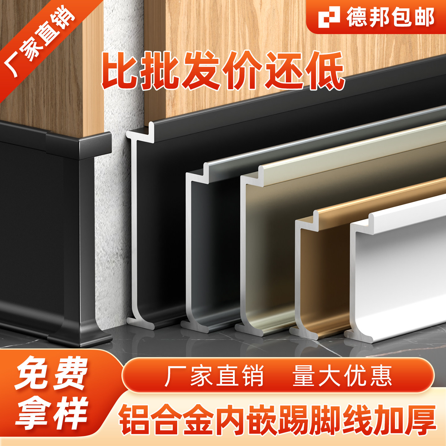 铝合金内嵌踢脚线极窄4/6/8cm嵌入式贴脚线墙板木饰面暗装地脚线,家装主材,踢脚线,淘宝优惠券,粉丝福利购,淘宝优惠卷