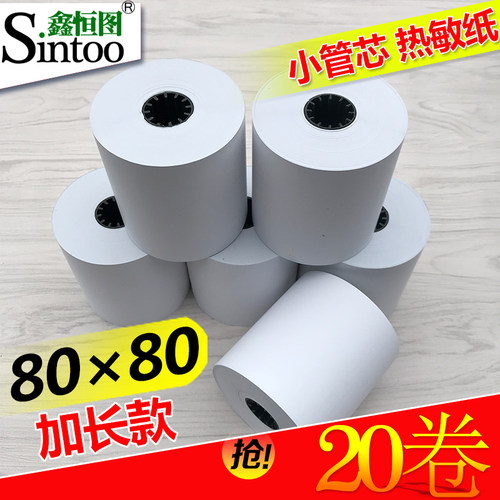 80*80收银纸厨房打票