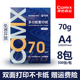 齐心a4复印纸打印纸500张白纸70克加厚学生草稿A4纸办公用品用纸