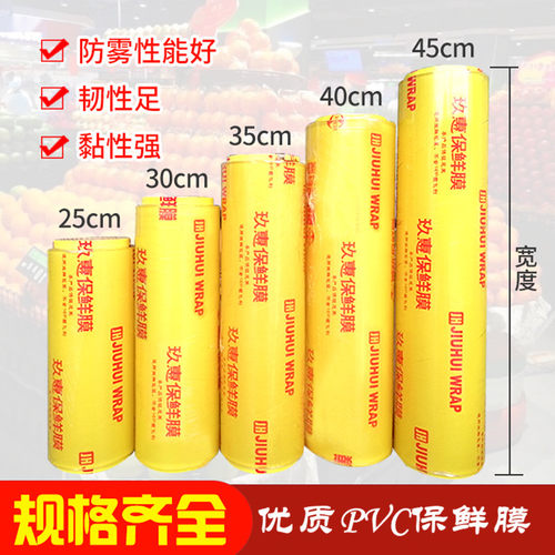 锦亚茂丰pvc保鲜膜大卷超市专用