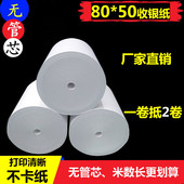 无芯收银纸80x50热敏纸打印纸酒店餐厅厨房便利店80mm 80票据纸