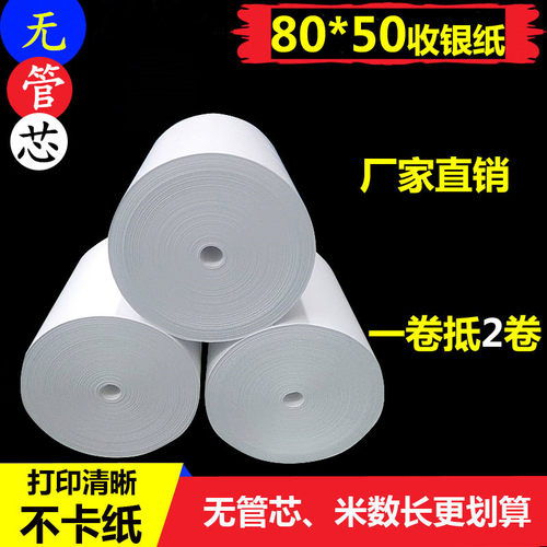 无芯收银纸鑫恒图热敏纸