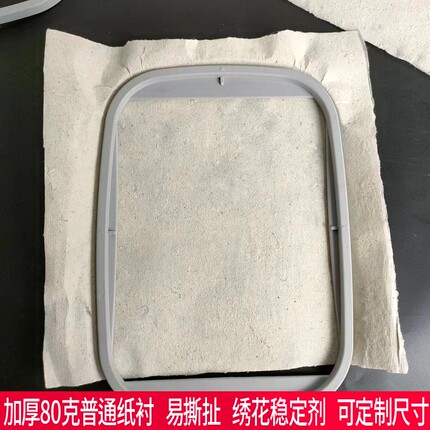 10到100张衬纸家用电脑绣花底衬衣服布料刺绣稳定防褶皱易撕20/30
