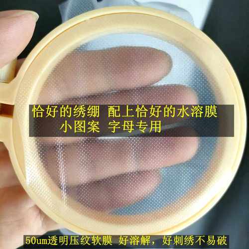 5/100张小图案字母专用水溶膜搭配7/9厘米绣绷刺绣50um透明8x14cm