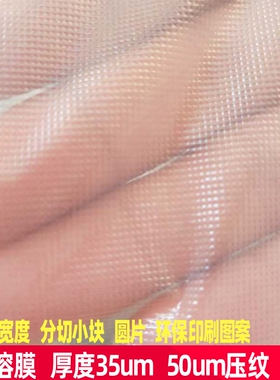 刺绣水溶膜绣名字图案水溶衬纸环保PVA35μm绣衣服工具入冷水融化