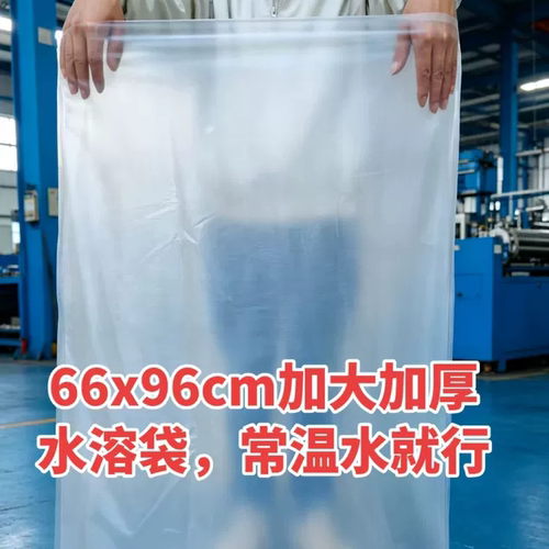 加大加厚水溶透明平口袋60x96cm