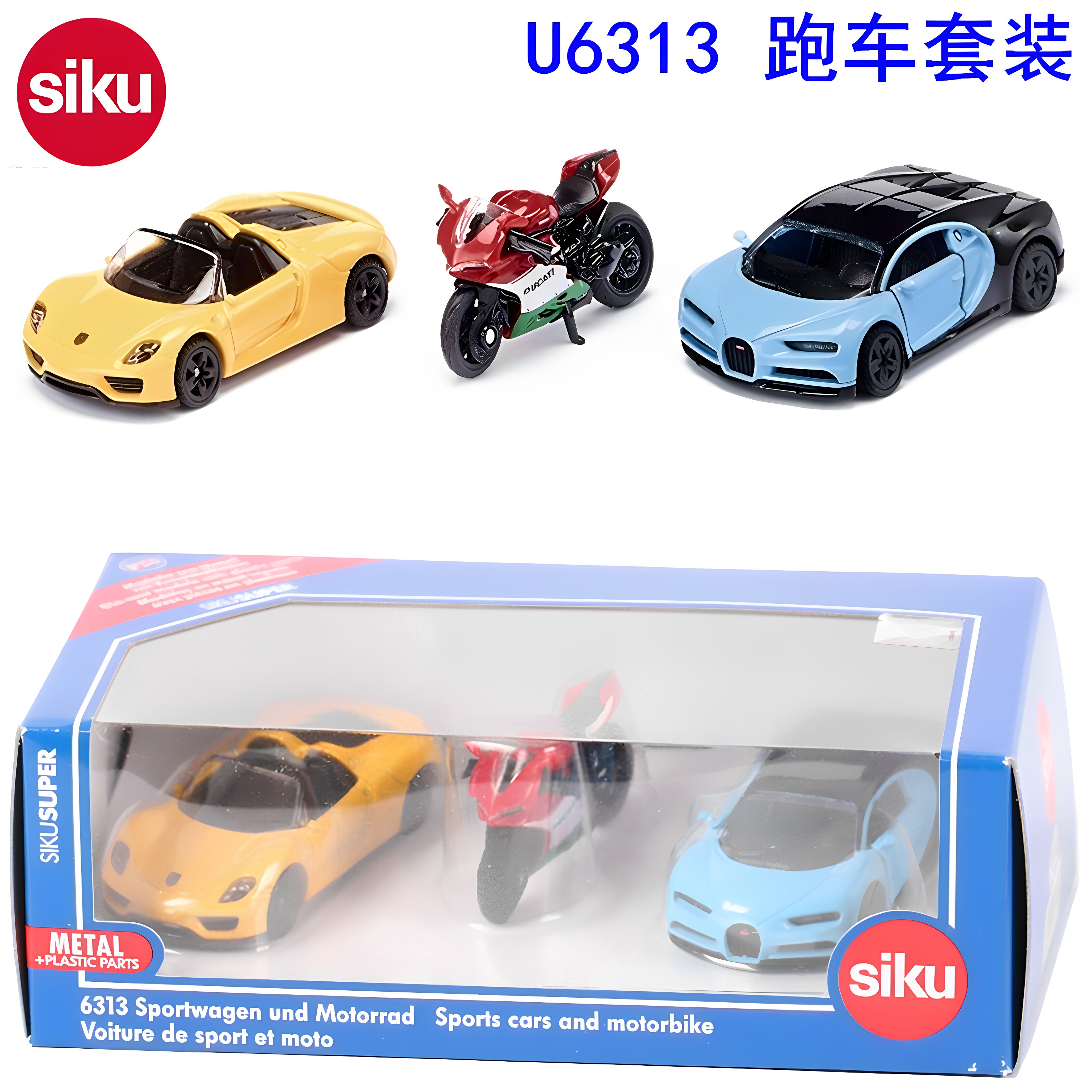 包邮德国SIKU跑车 摩托车礼品装6313 保时捷轿车模型礼盒套装玩具