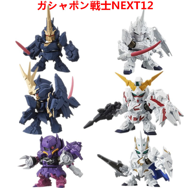 万代全新 机动战士敢达SD进化扭蛋next12弹 骑士高达拼装玩具模型
