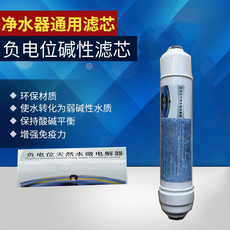 净水器滤芯负电位碱性小T33后置滤芯/RO反渗透纯水机/过滤器/滤芯