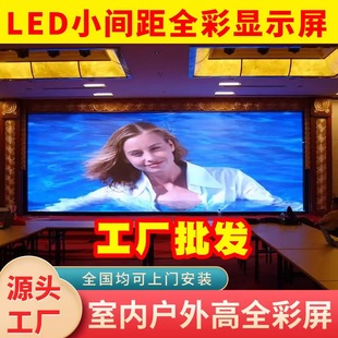 led全彩显示屏室内p3p1.53p2.5p2p1.86电子户外会议室广告大屏幕