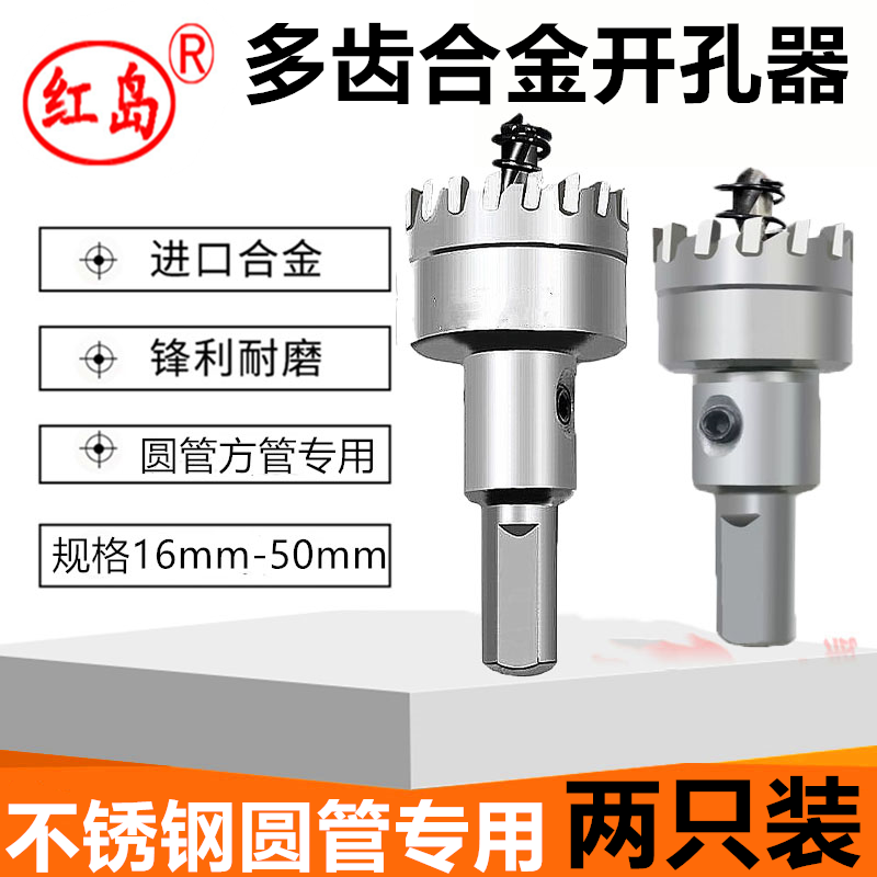 不锈钢开孔器圆管合金钻头2个装
