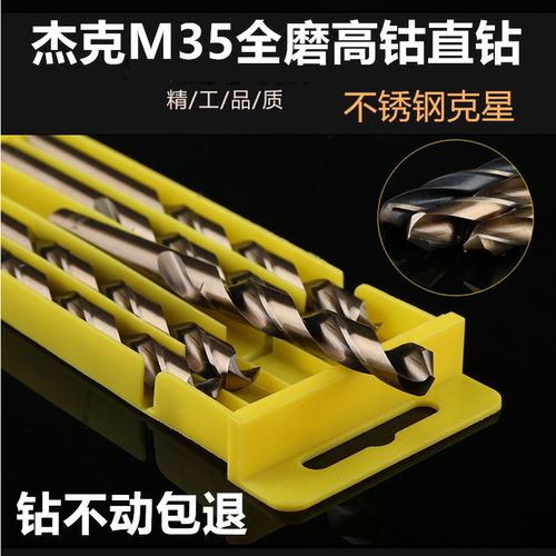 杰克高硬度不锈钢专用钻头不易断