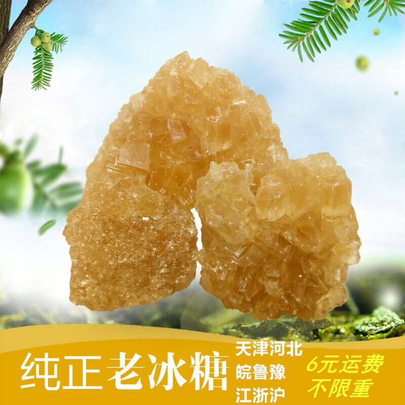 正宗老冰糖散装小粒袋装