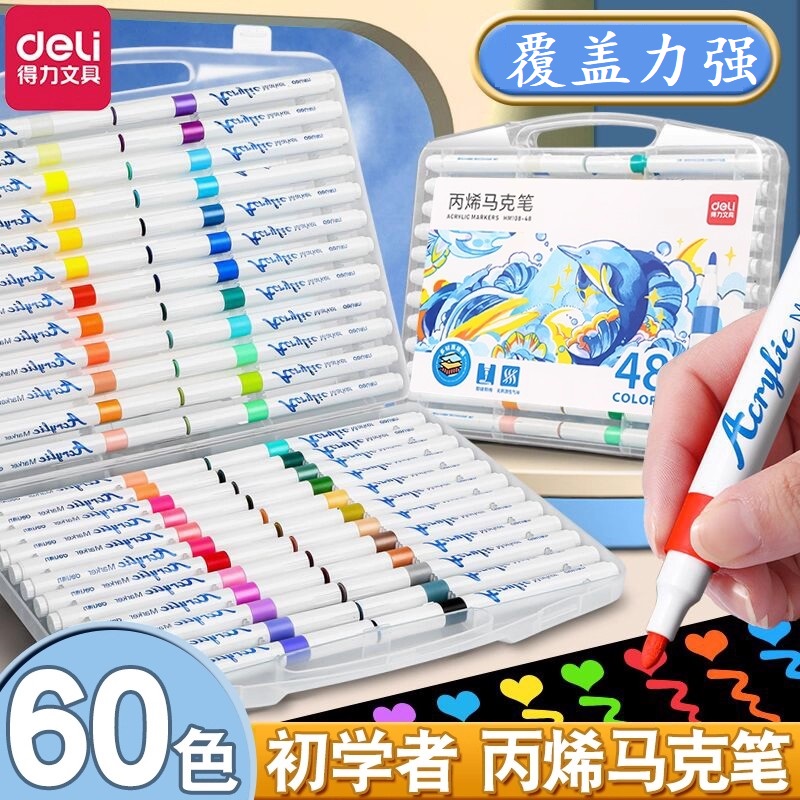 得力丙烯马克笔防水不透色学生儿童无毒可水洗水彩笔绘画本可叠色