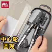 得力定距带稳轴中心轮调节稳定画圆金属圆规铅芯数学绘图考试制图