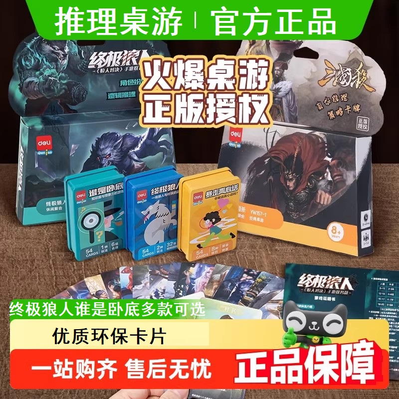 得力谁是卧底卡牌桌游聚会经典版狼人杀成年真心话多人休闲局游戏