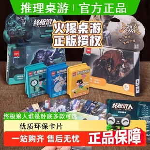 得力谁是卧底卡牌桌游聚会经典版狼人杀成年真心话多人休闲局游戏