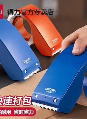 得力封箱器胶布透明胶带切割器大号物流打包器胶带机6cm橙色802