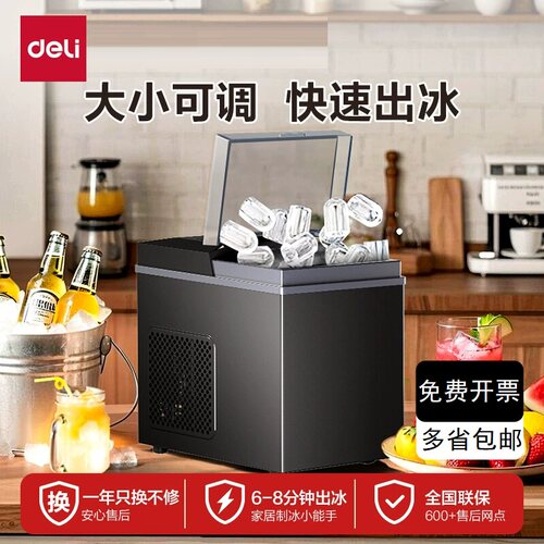 得力制冰机小型家用迷你mini寝室自动制冰机冰块制造机小功率造冰
