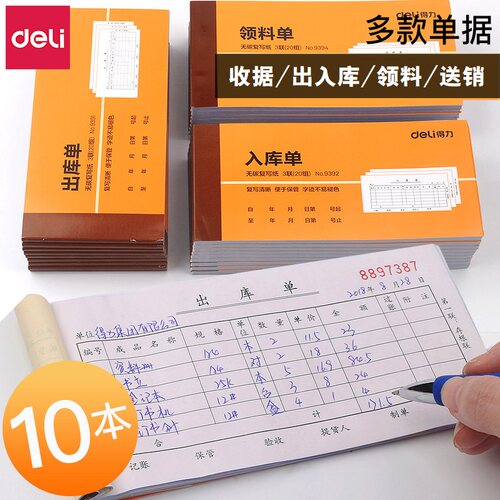 得力9384二联三联单栏多栏送货办公财务使用收据单财务单据10本