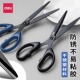 得力黑刃剪刀家用锋利手工剪纸精致办公剪剪子美工加长剪刀工业用