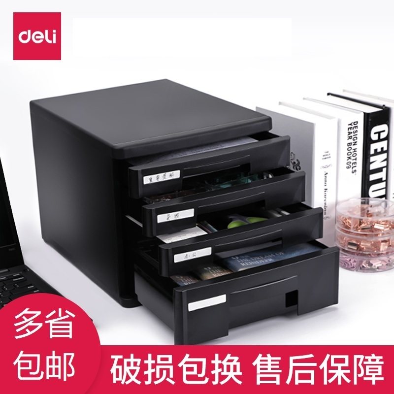 得力桌面文件柜资料分类整理箱收纳盒收纳柜塑料抽屉式收纳盒柜子