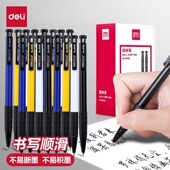 得力办公笔杆签字顺滑圆珠笔0.7mm子弹头按动笔黑色蓝色红色教师