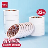 得力双面胶高粘度棉纸双面手撕宽胶带学生手工墙面贴儿童手工diy