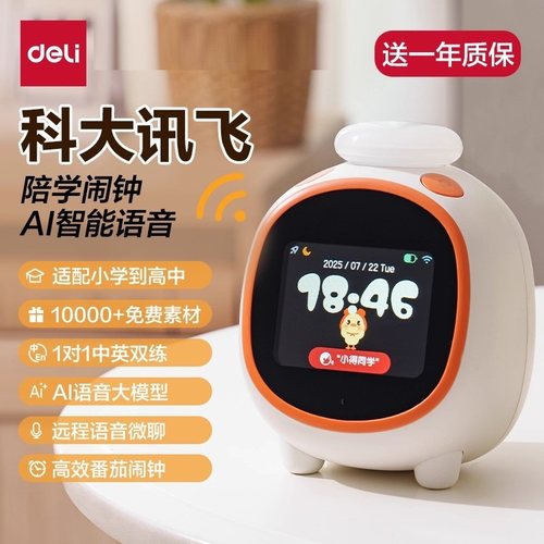 得力AI语音智能闹钟小学生专用起床神器2025新款儿童学习电子时钟