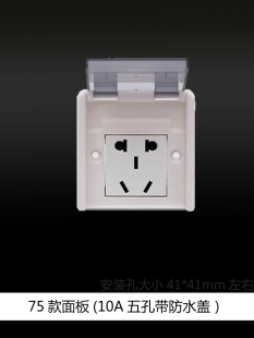 实验室专用插座天平台插座通风柜插座面板实验台防水盖插座防尘75