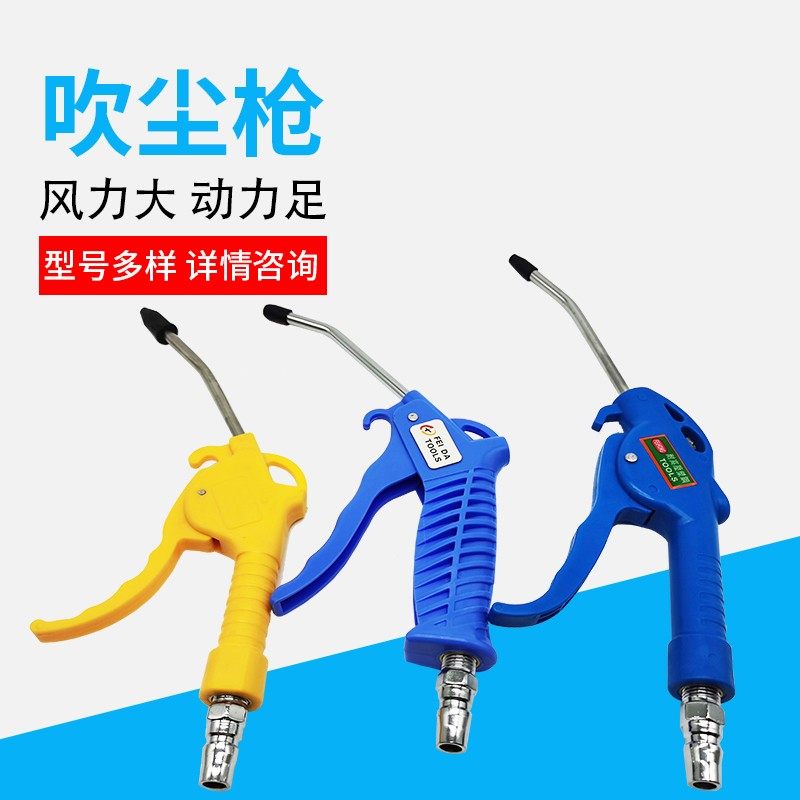 气动吹尘枪 吹气枪吹风枪喷气枪气动高压除灰枪除吹灰尘工具吹风