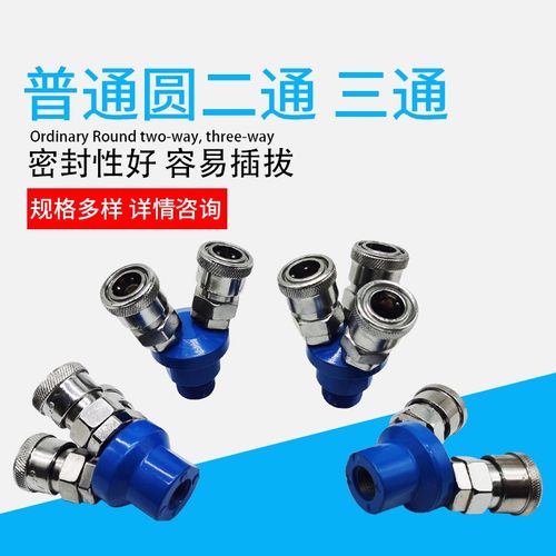 自锁单手快速接头圆二三通smv