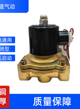 常闭电磁阀水阀2W160-15/2W025-08/2W250-25/2分/3分/4分/一寸