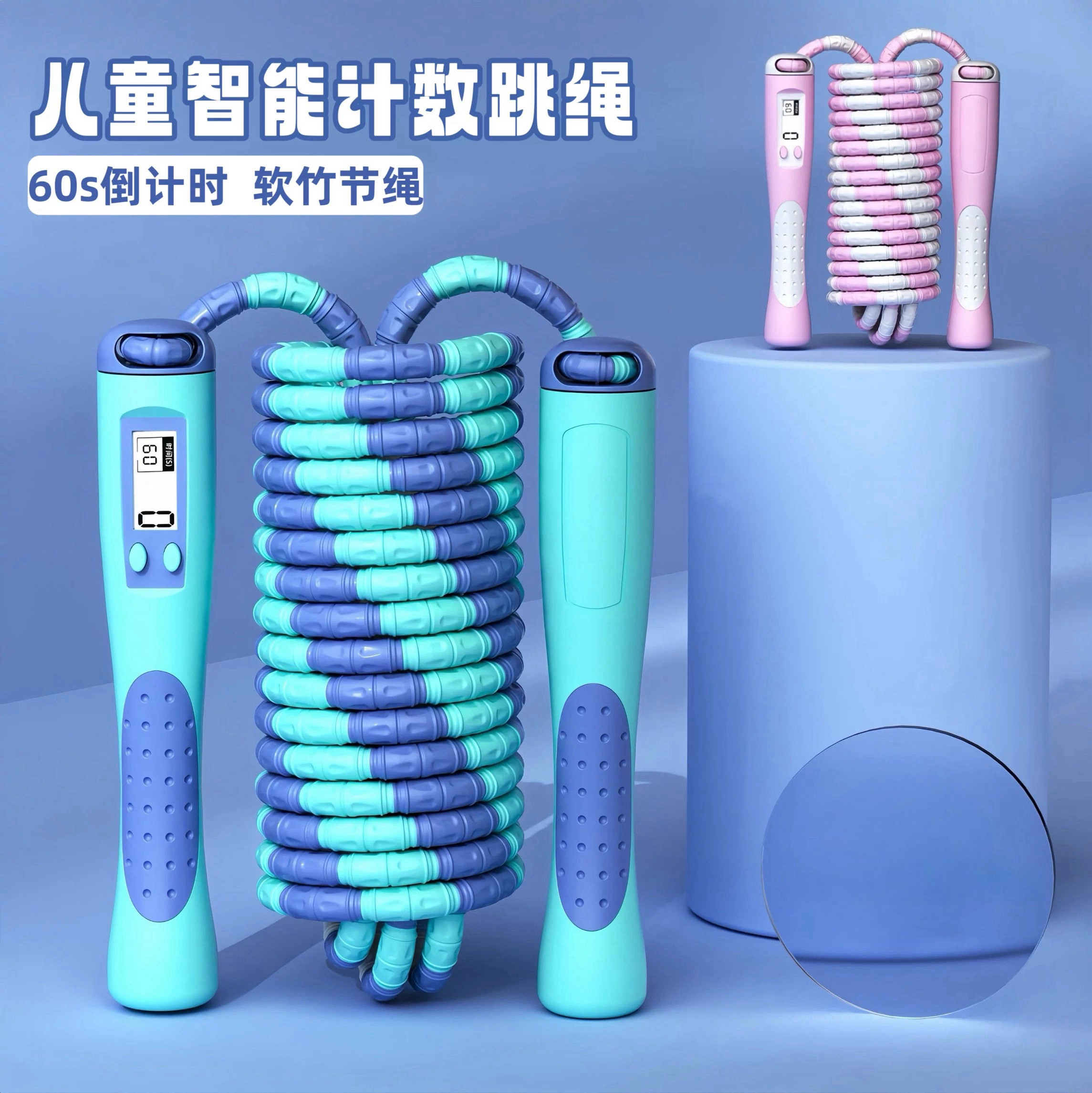 儿童智能计数软珠竹节跳绳图片