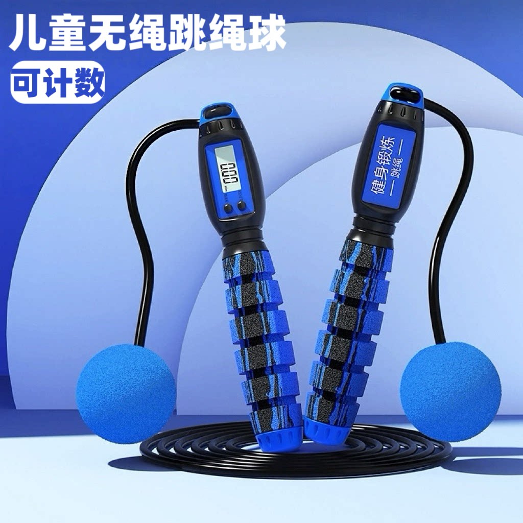 小学生智能电子计数无绳球跳绳儿童小球初学训练手摇绳专用辅助器