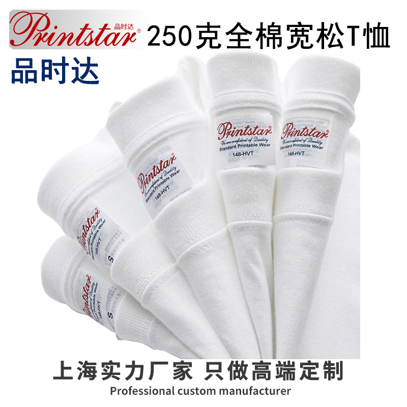 品时达Printstar250克重磅纯棉圆领短袖T恤男日系潮牌休闲宽松