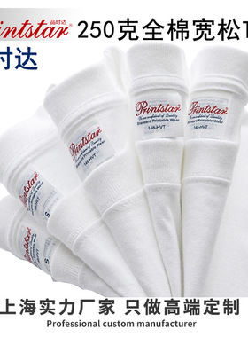 品时达Printstar250克重磅纯棉圆领短袖T恤男日系潮牌休闲宽松