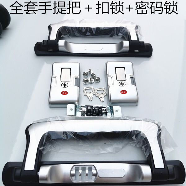 拉杆箱配件行李箱铝框拉杆箱配件大全密码锁扣锁拉杆箱提手配全套