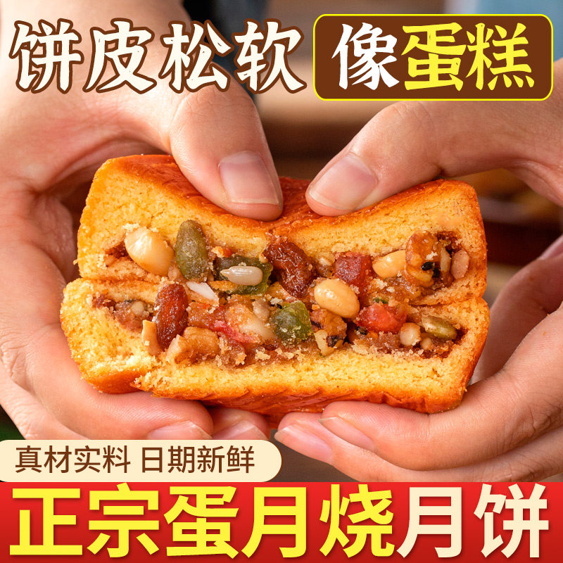 正宗山西蛋月烧月饼五仁月饼老式手工红枣蛋月烧椰蓉红豆沙散装